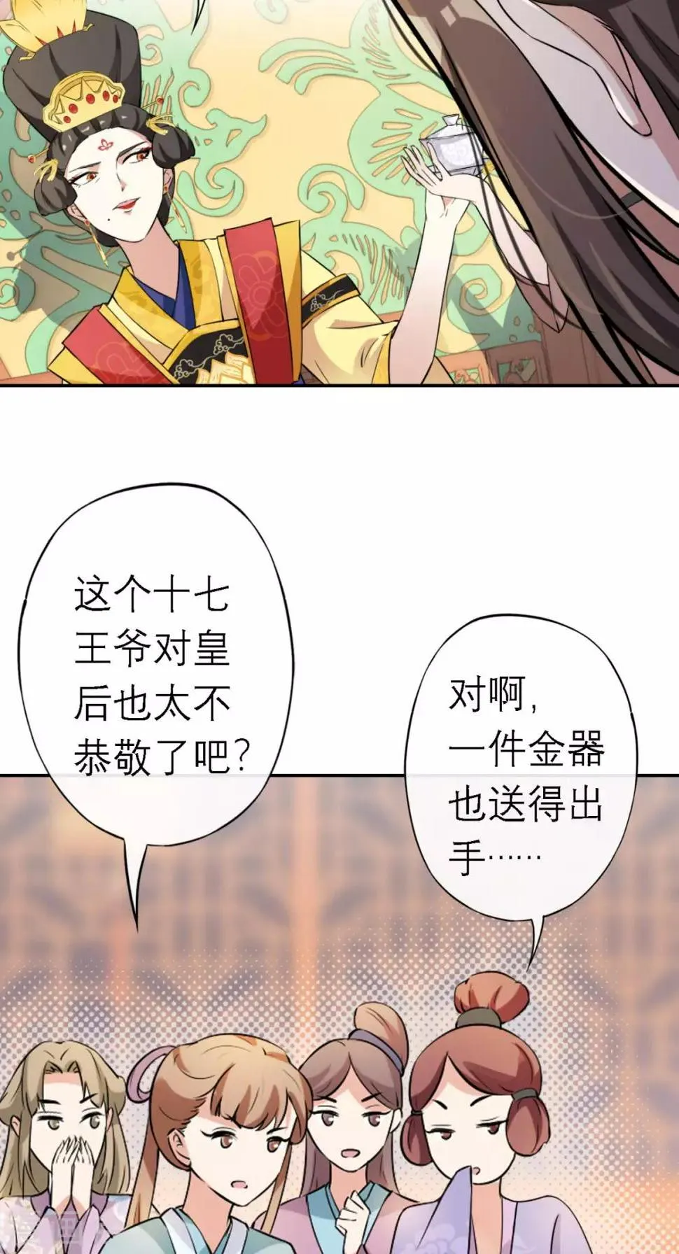 第14话 维护 第12页