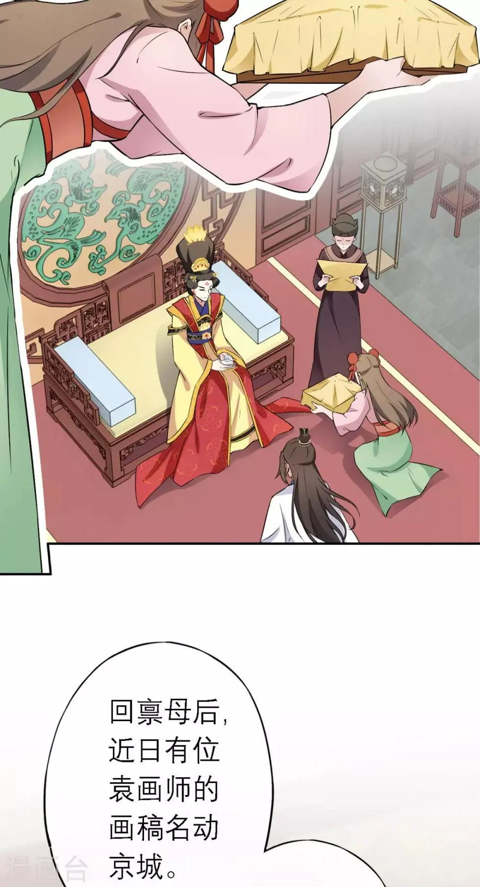 第14话 维护 第14页