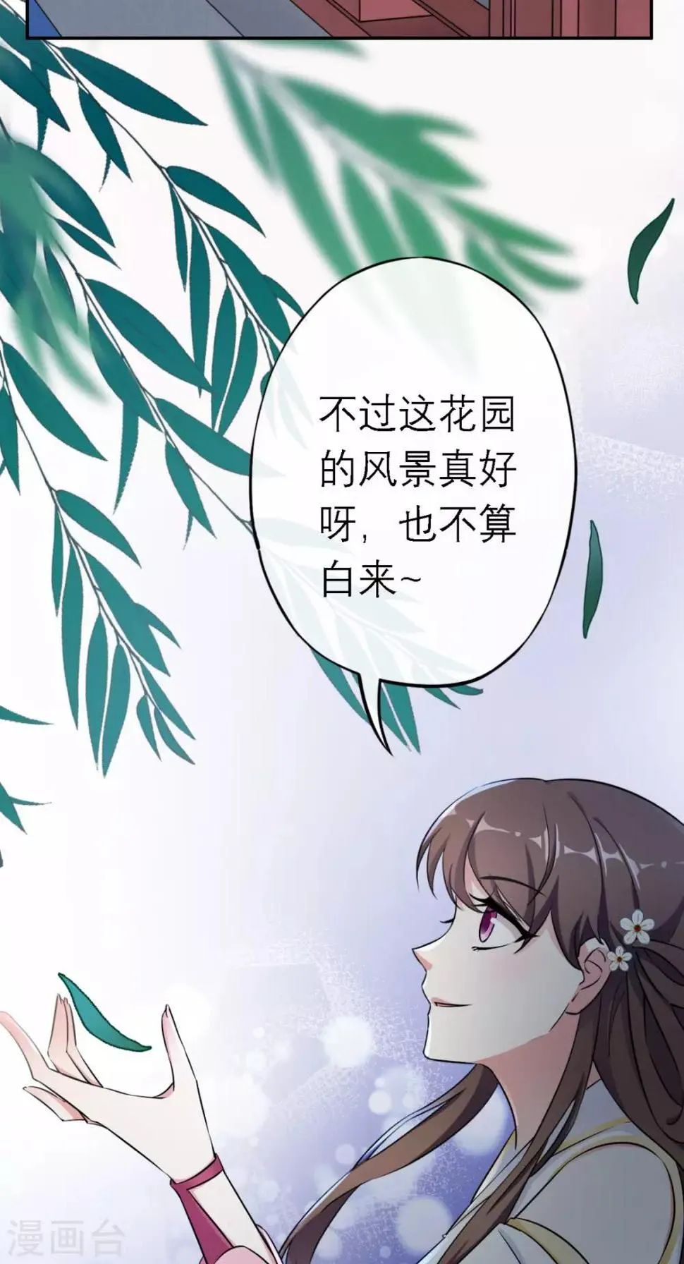 第14话 维护 第32页