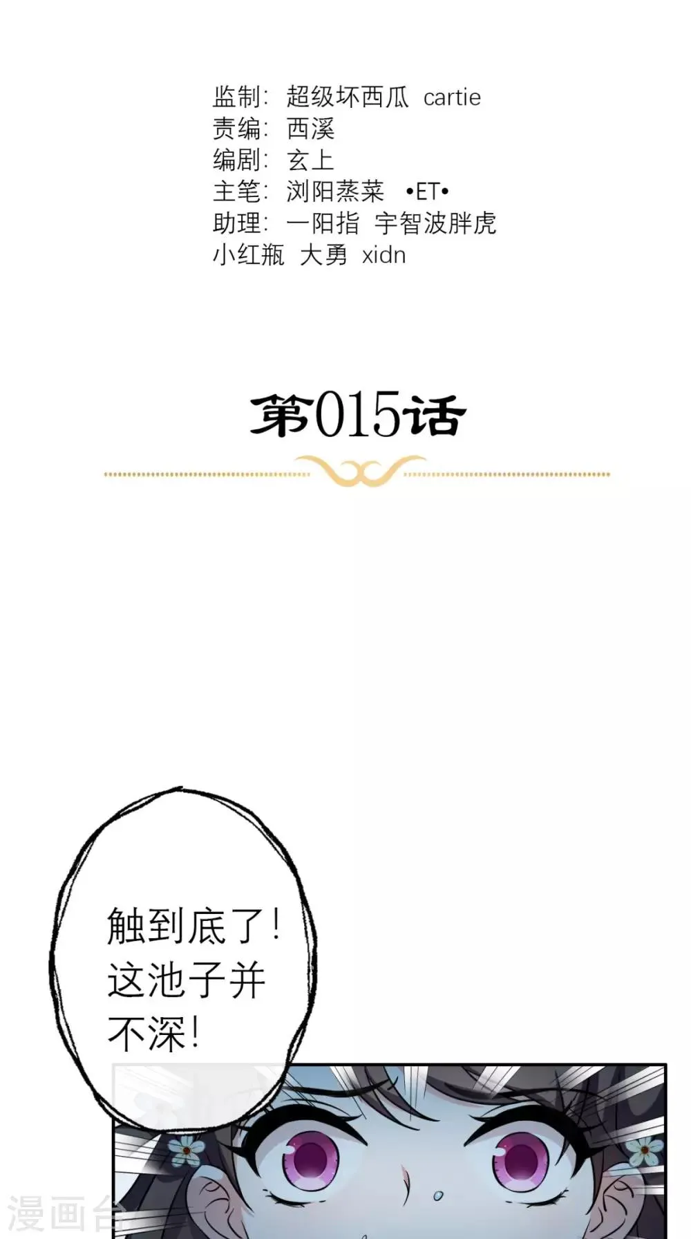 第15话 你也试试这滋味！ 第2页