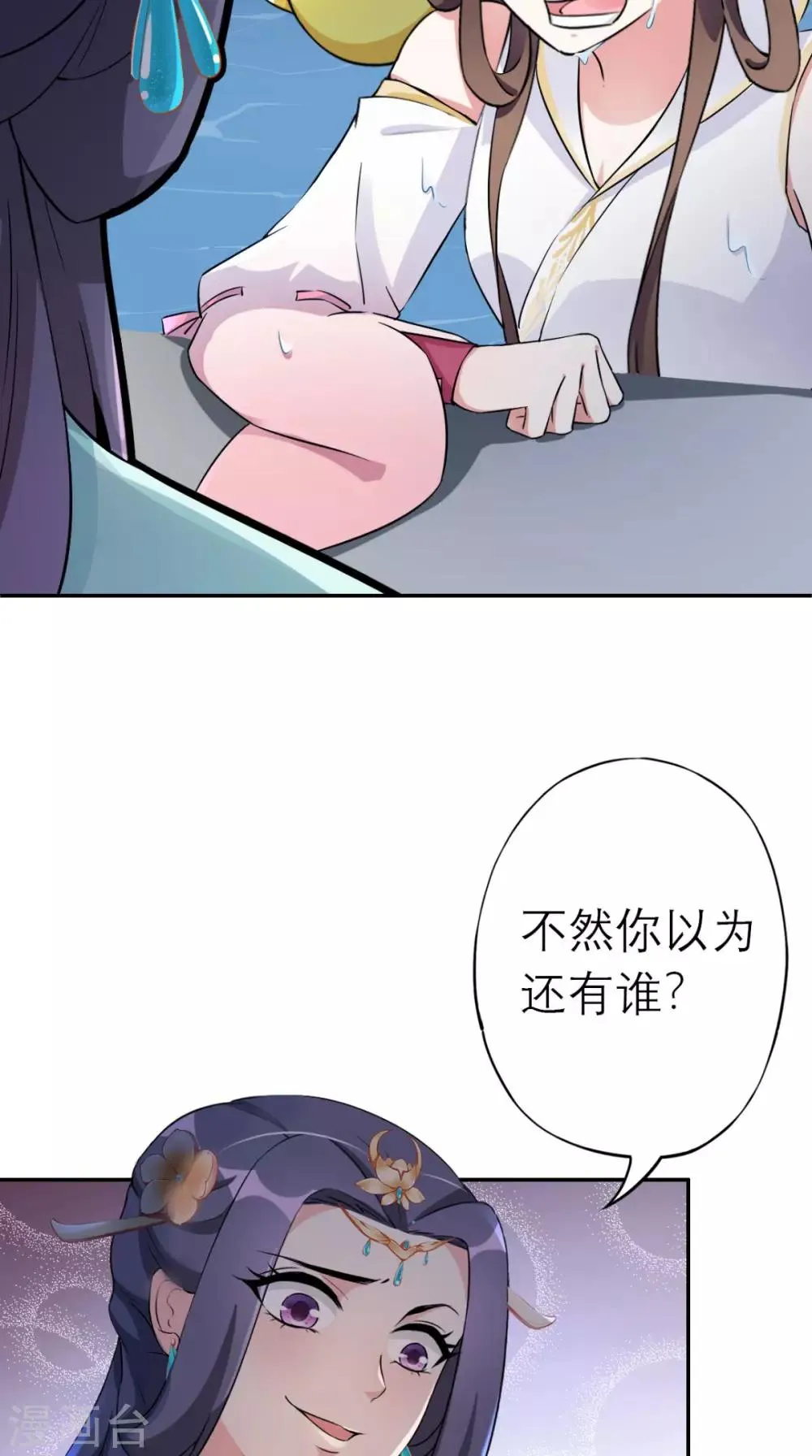第15话 你也试试这滋味！ 第9页