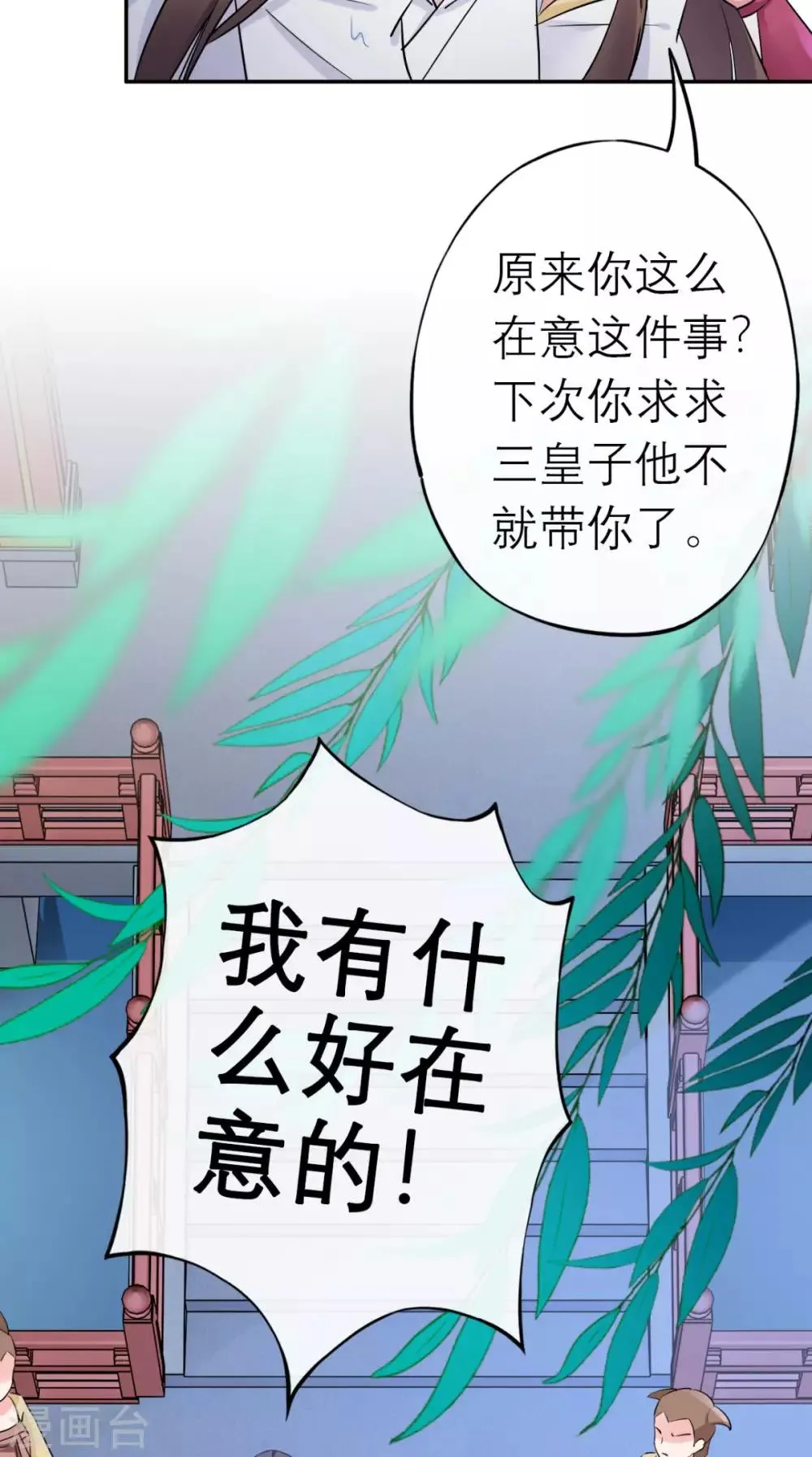 第15话 你也试试这滋味！ 第11页