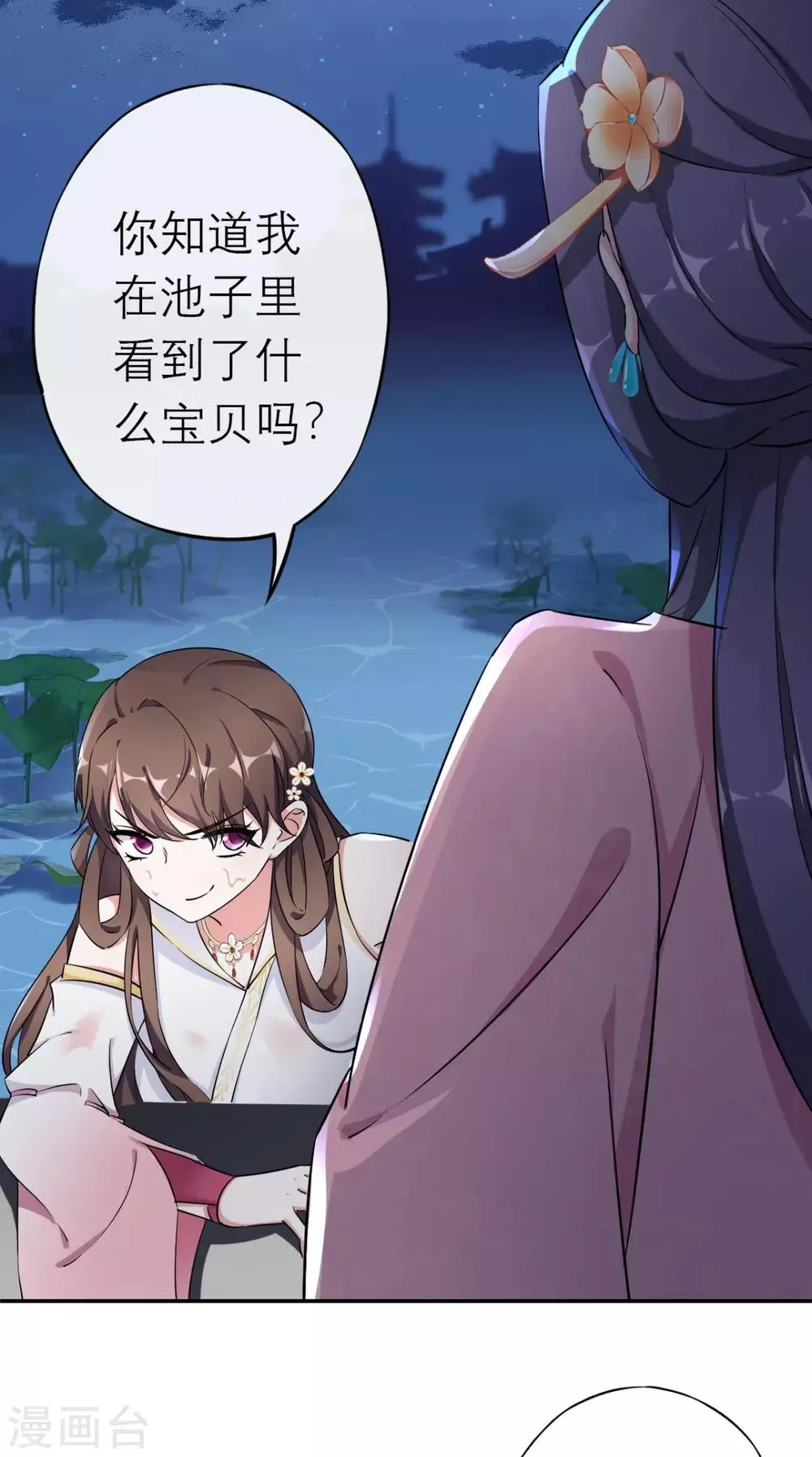 第15话 你也试试这滋味！ 第13页