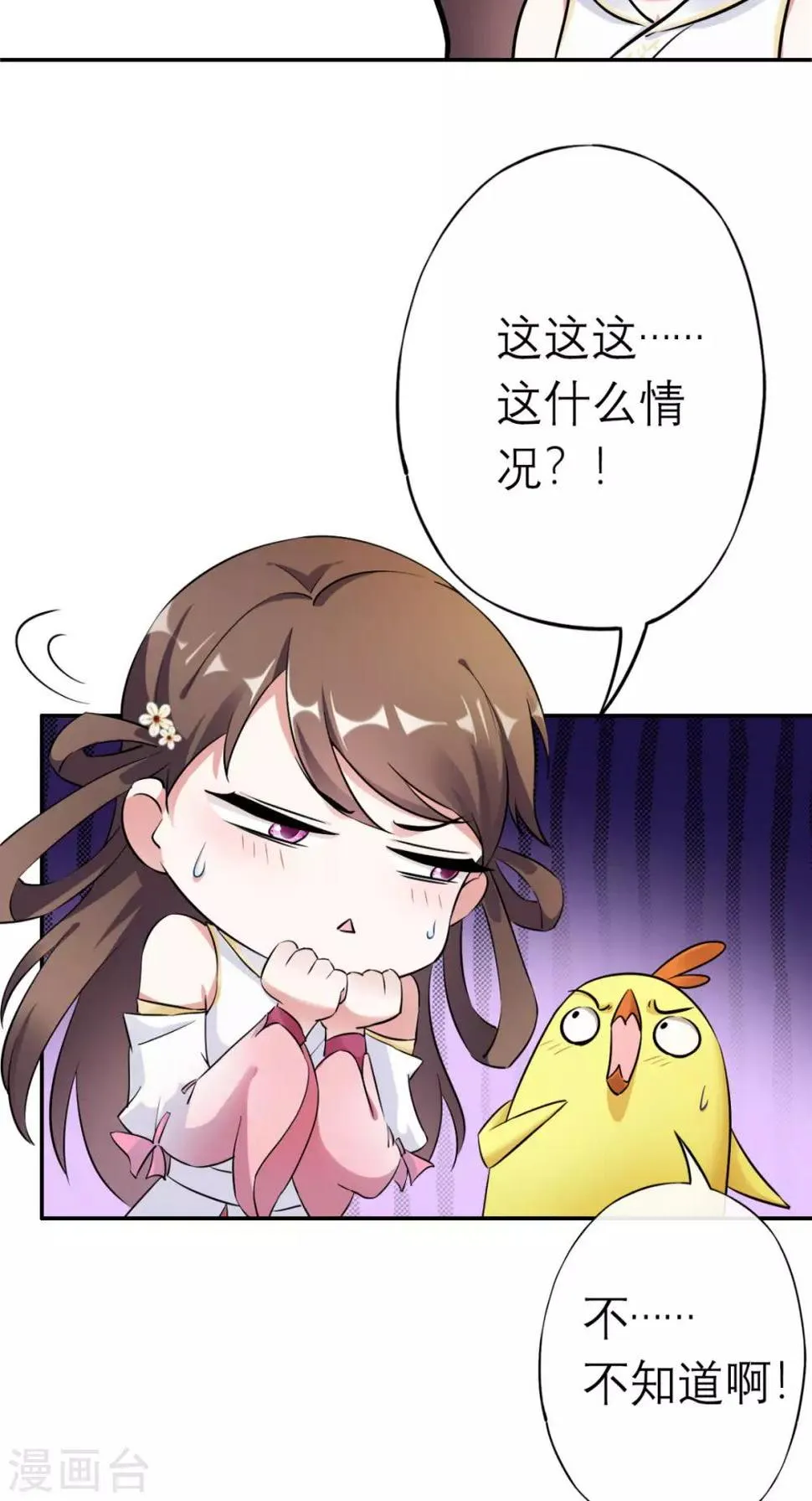 第15话 你也试试这滋味！ 第26页