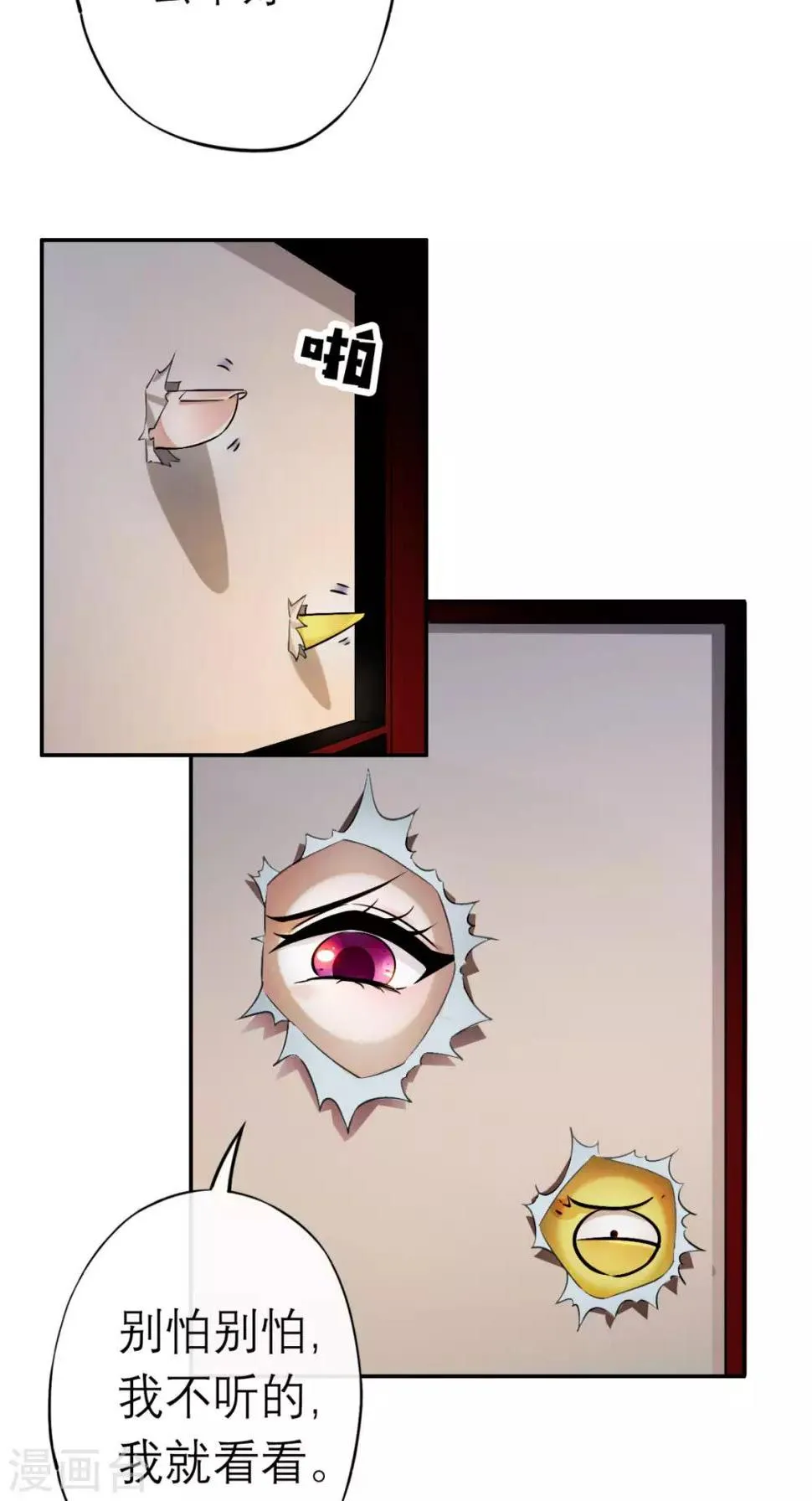 第15话 你也试试这滋味！ 第28页