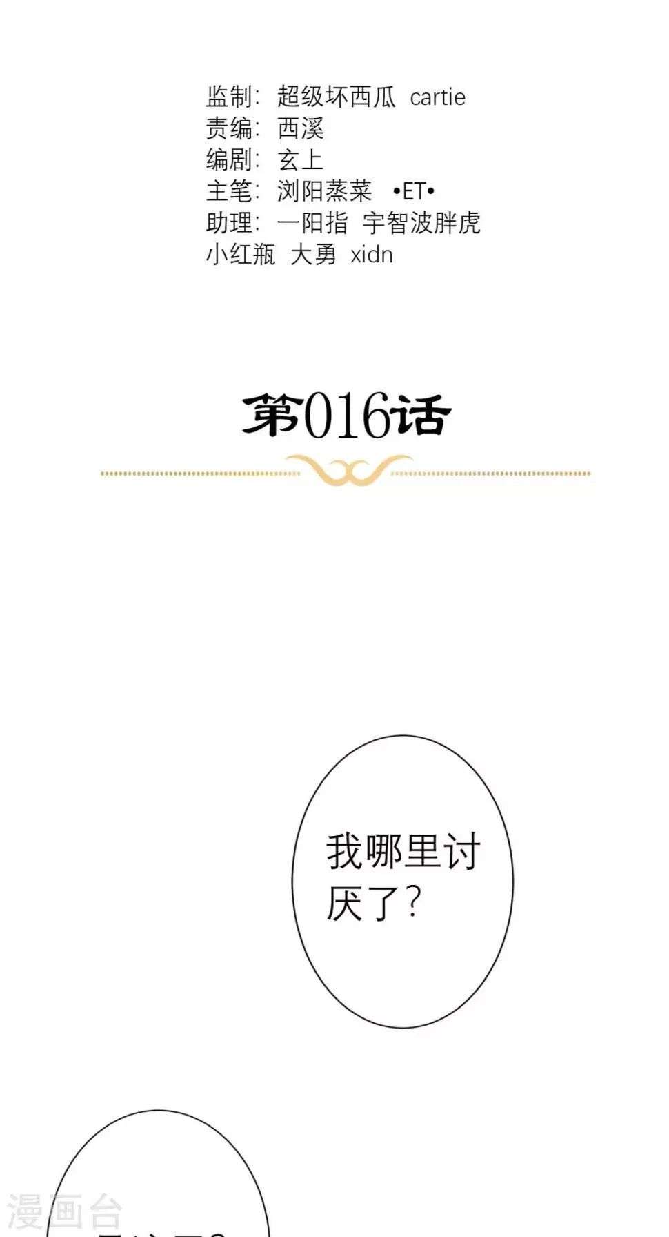 第16话 私通 第2页