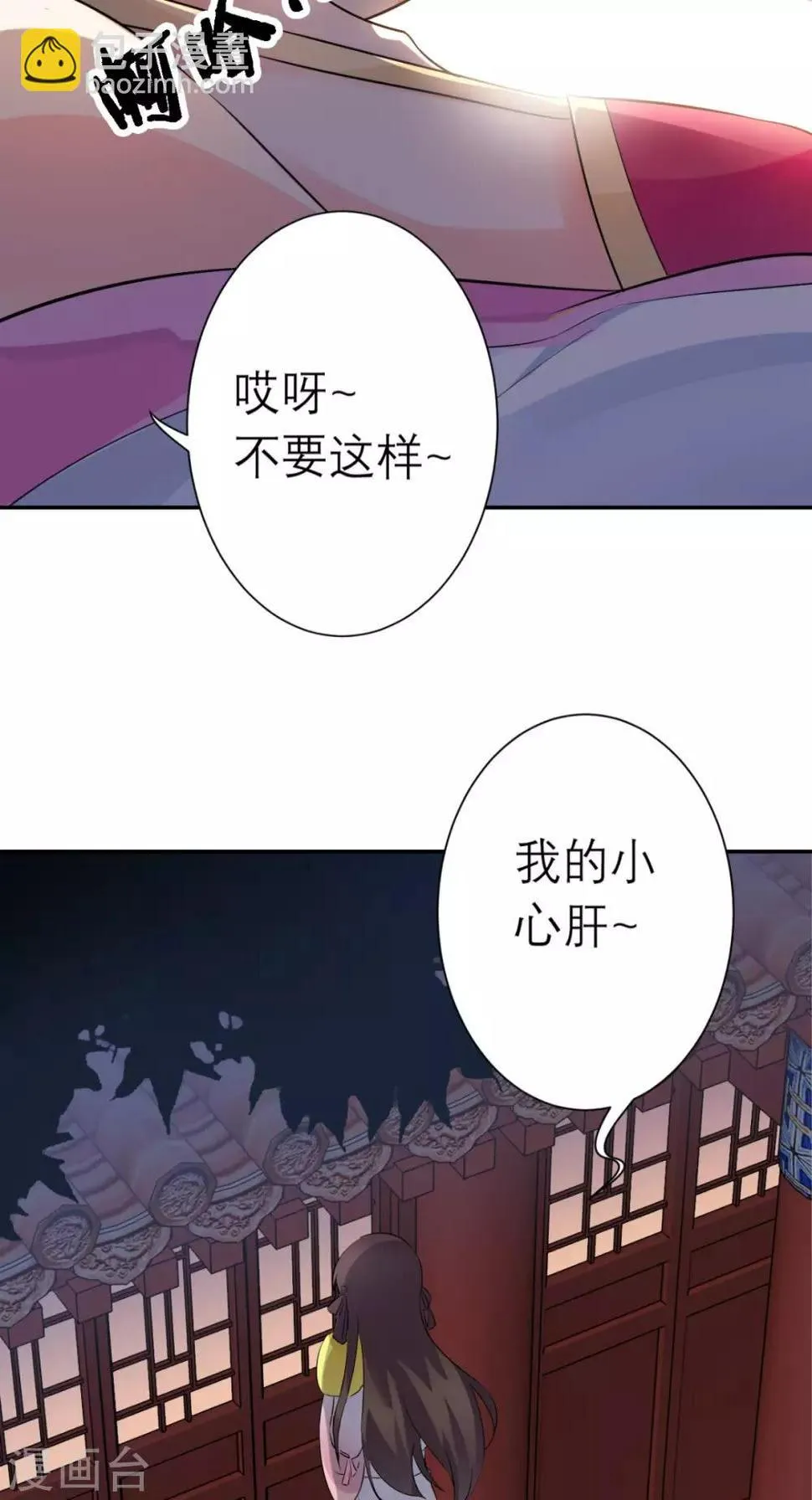 第16话 私通 第4页