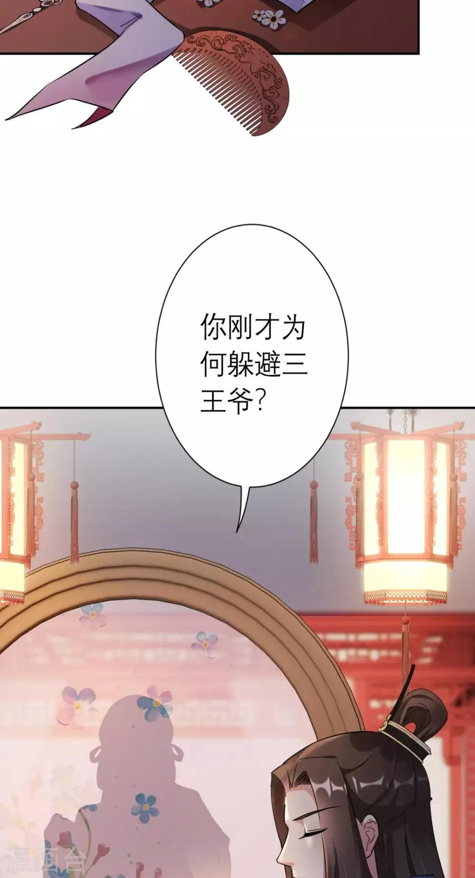 第16话 私通 第26页