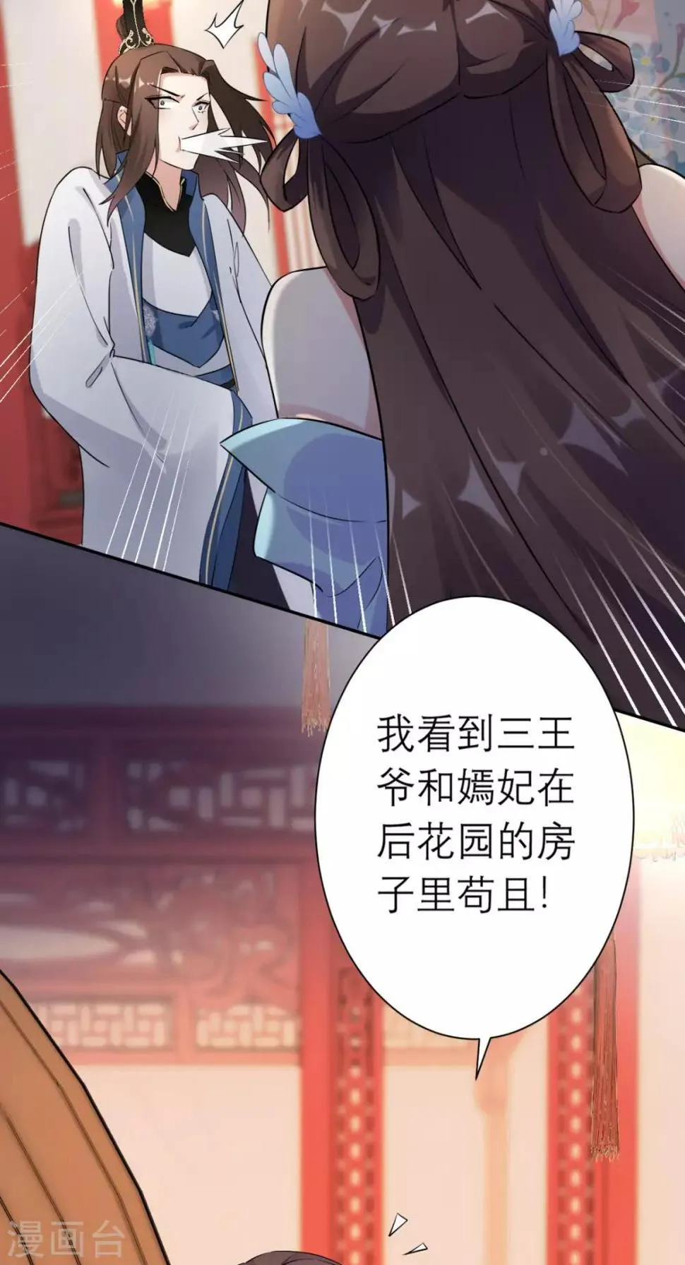 第16话 私通 第28页