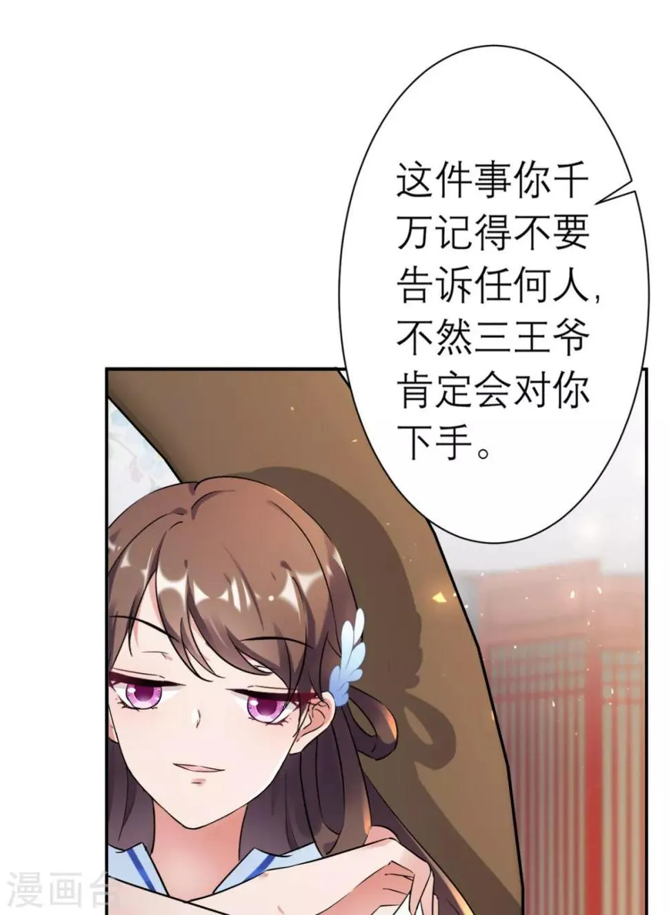 第16话 私通 第31页