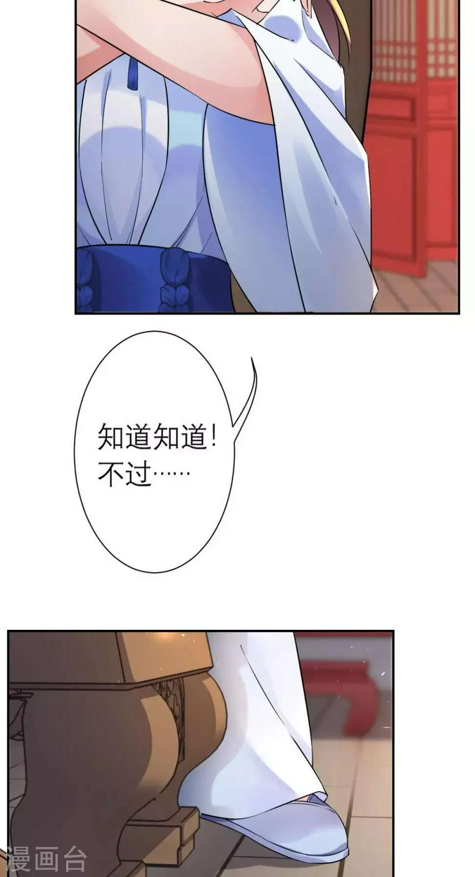 第16话 私通 第32页