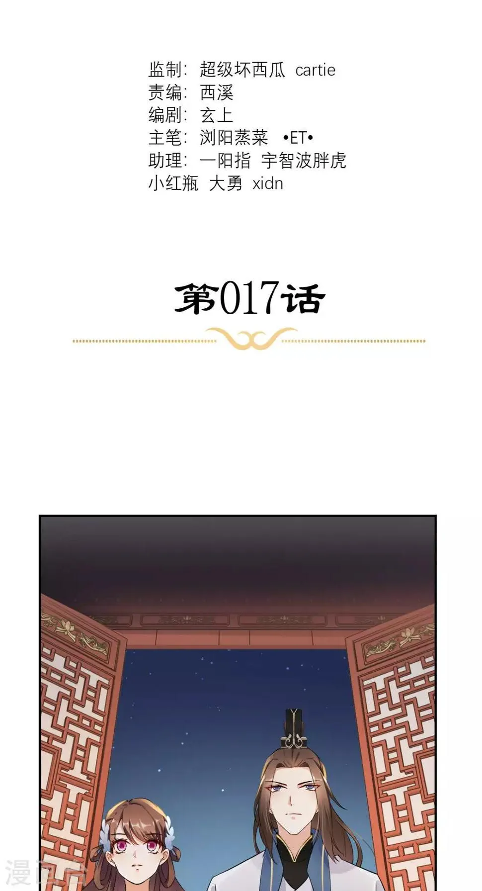 第17话 诬陷 第2页
