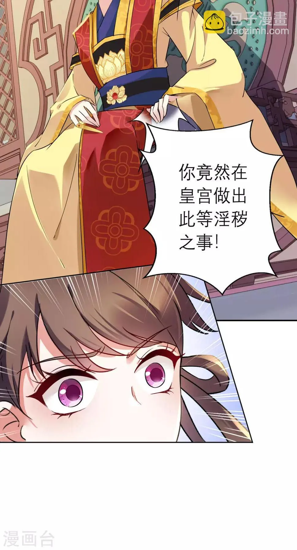 第17话 诬陷 第6页