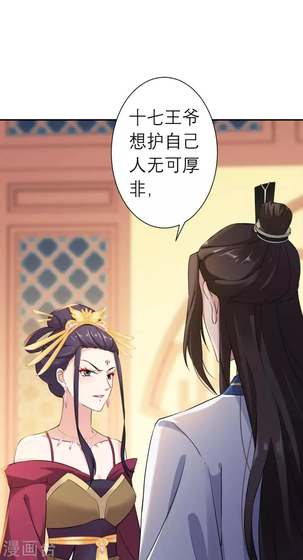 第17话 诬陷 第10页