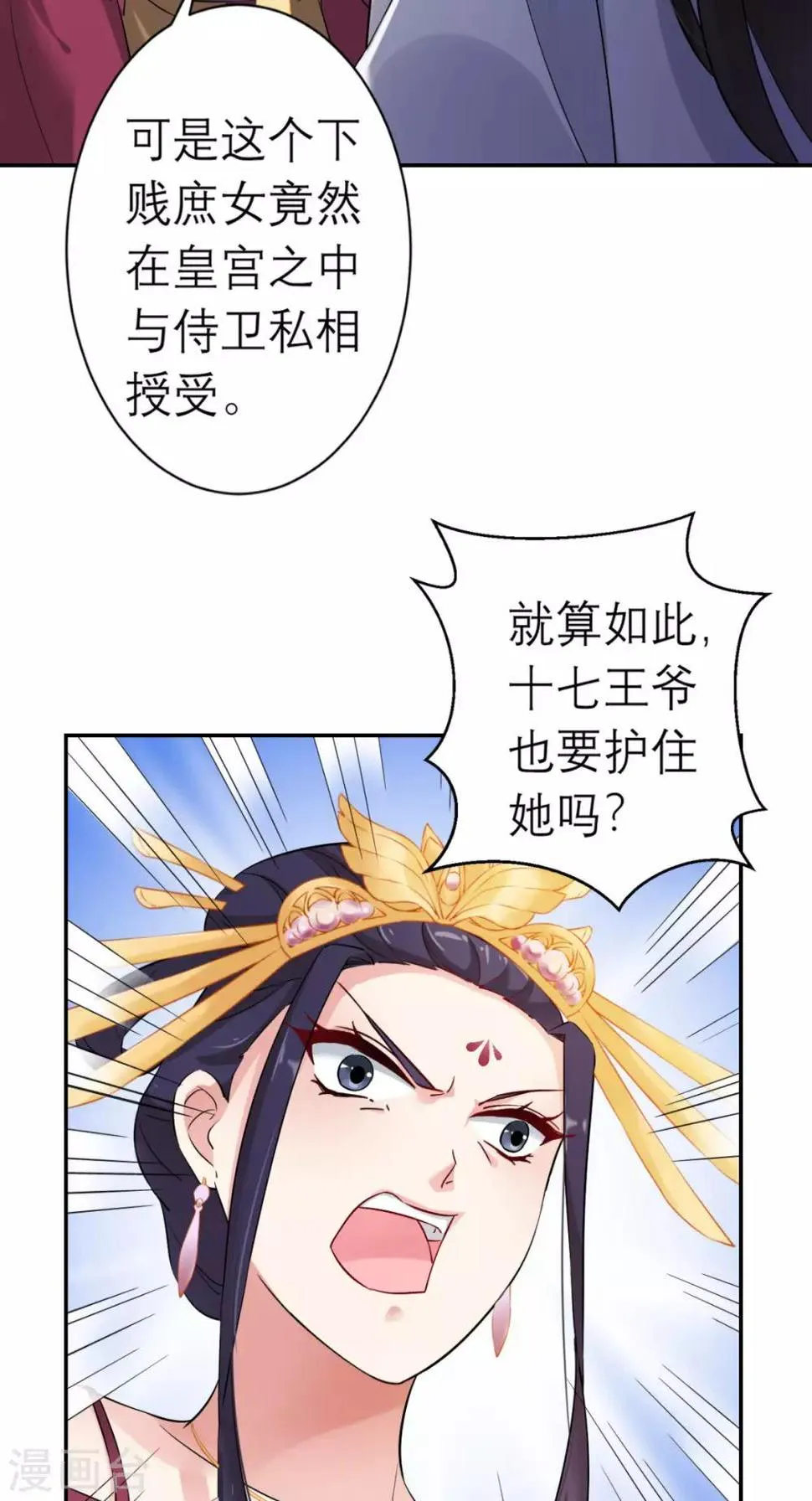 第17话 诬陷 第11页