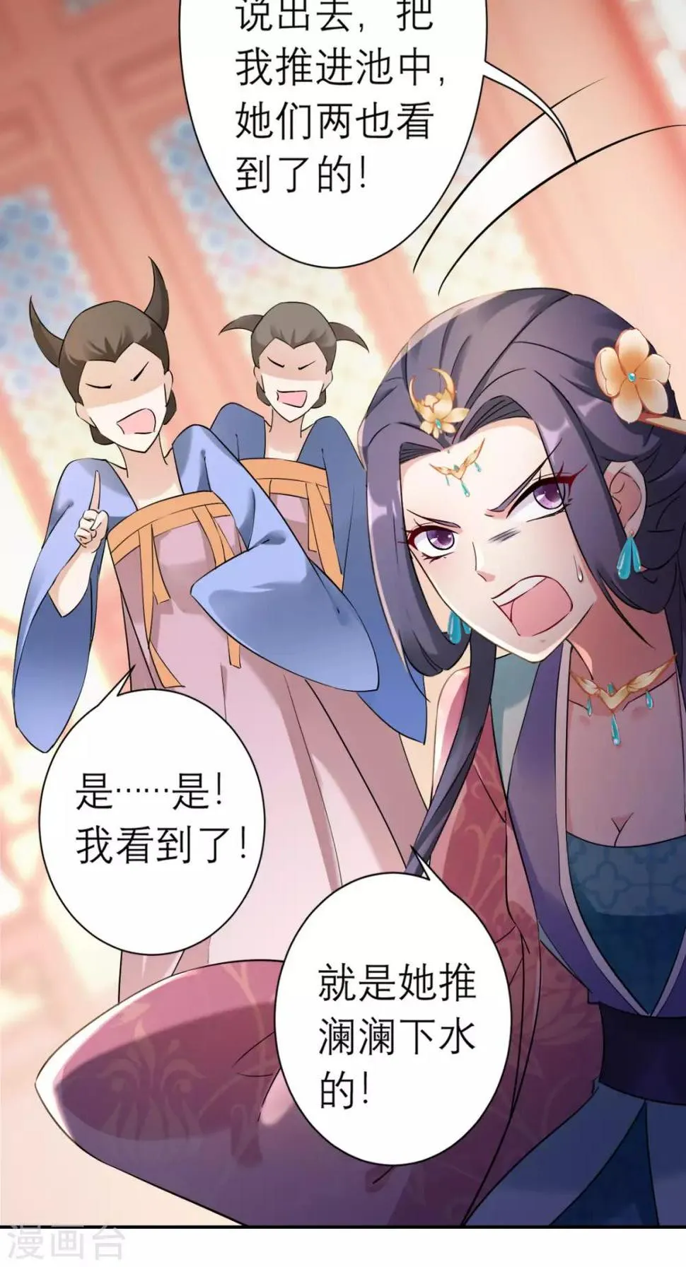 第17话 诬陷 第15页
