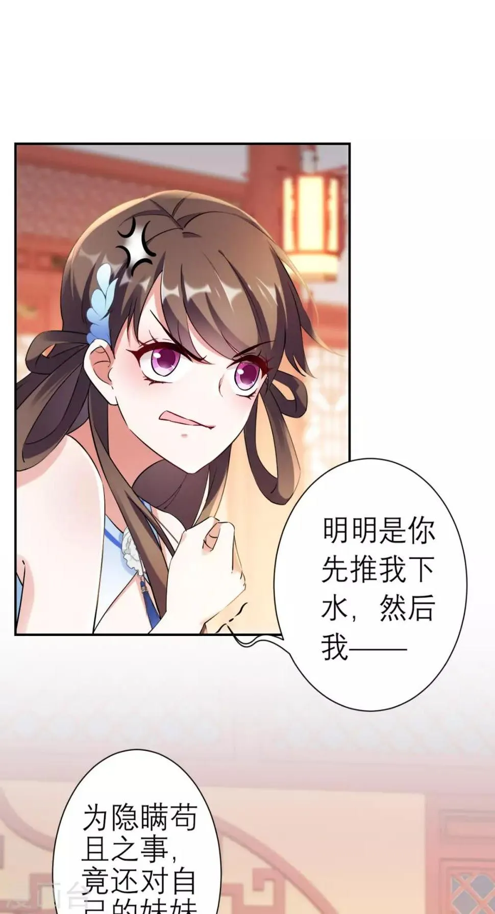 第17话 诬陷 第16页