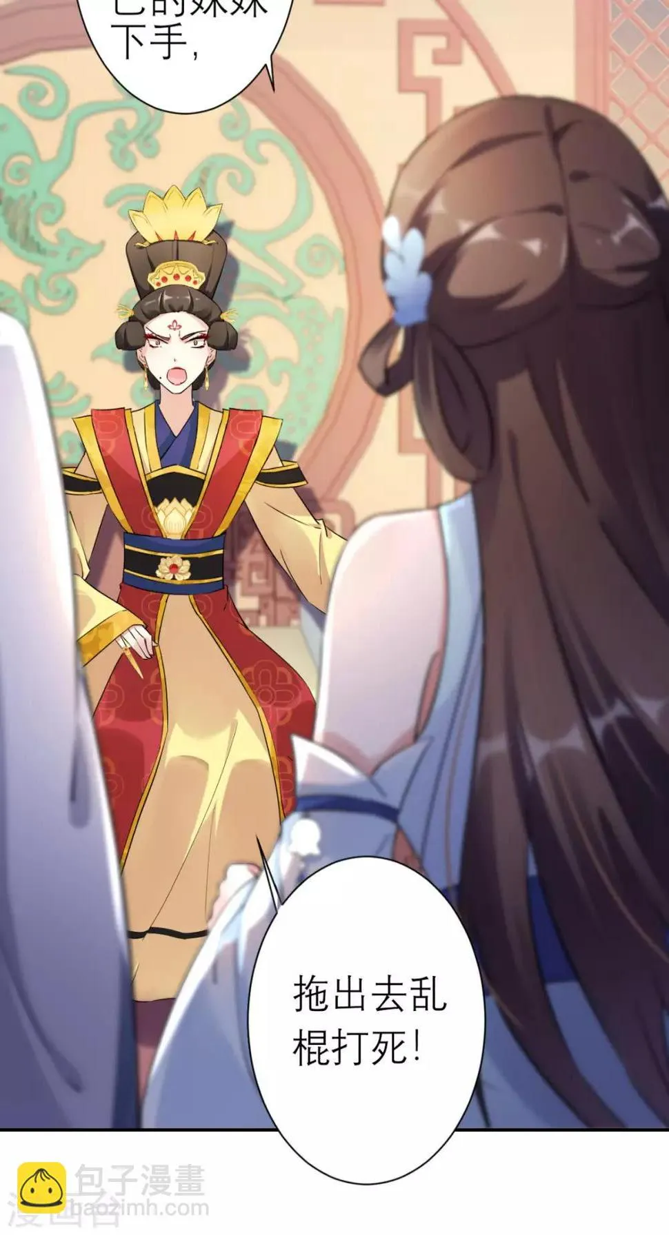 第17话 诬陷 第17页