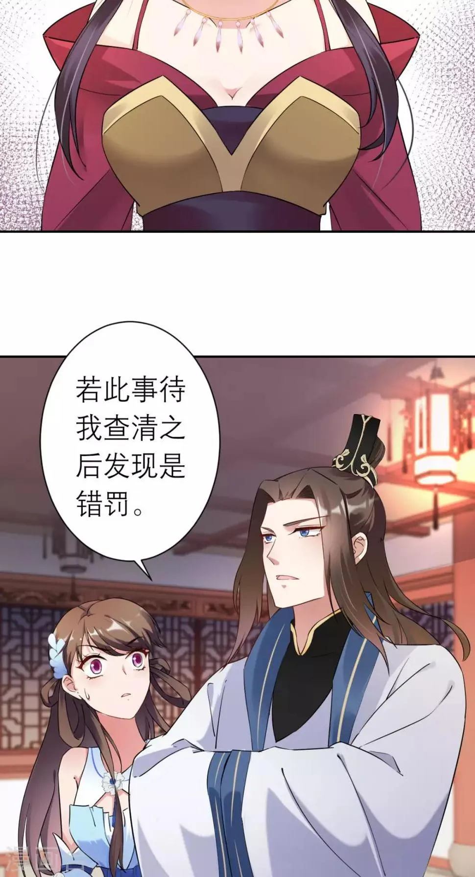 第17话 诬陷 第21页
