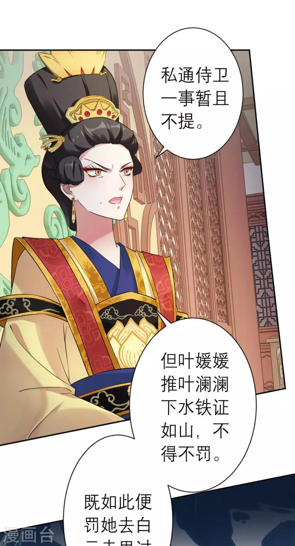 第17话 诬陷 第23页