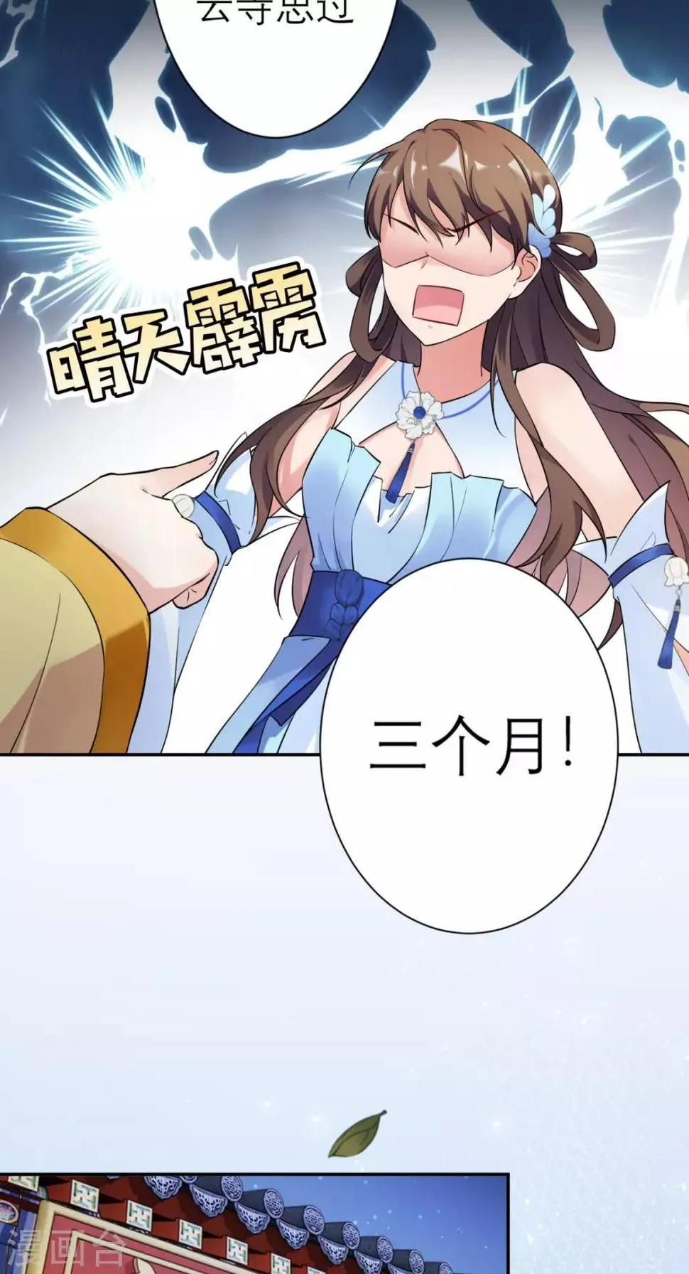 第17话 诬陷 第24页