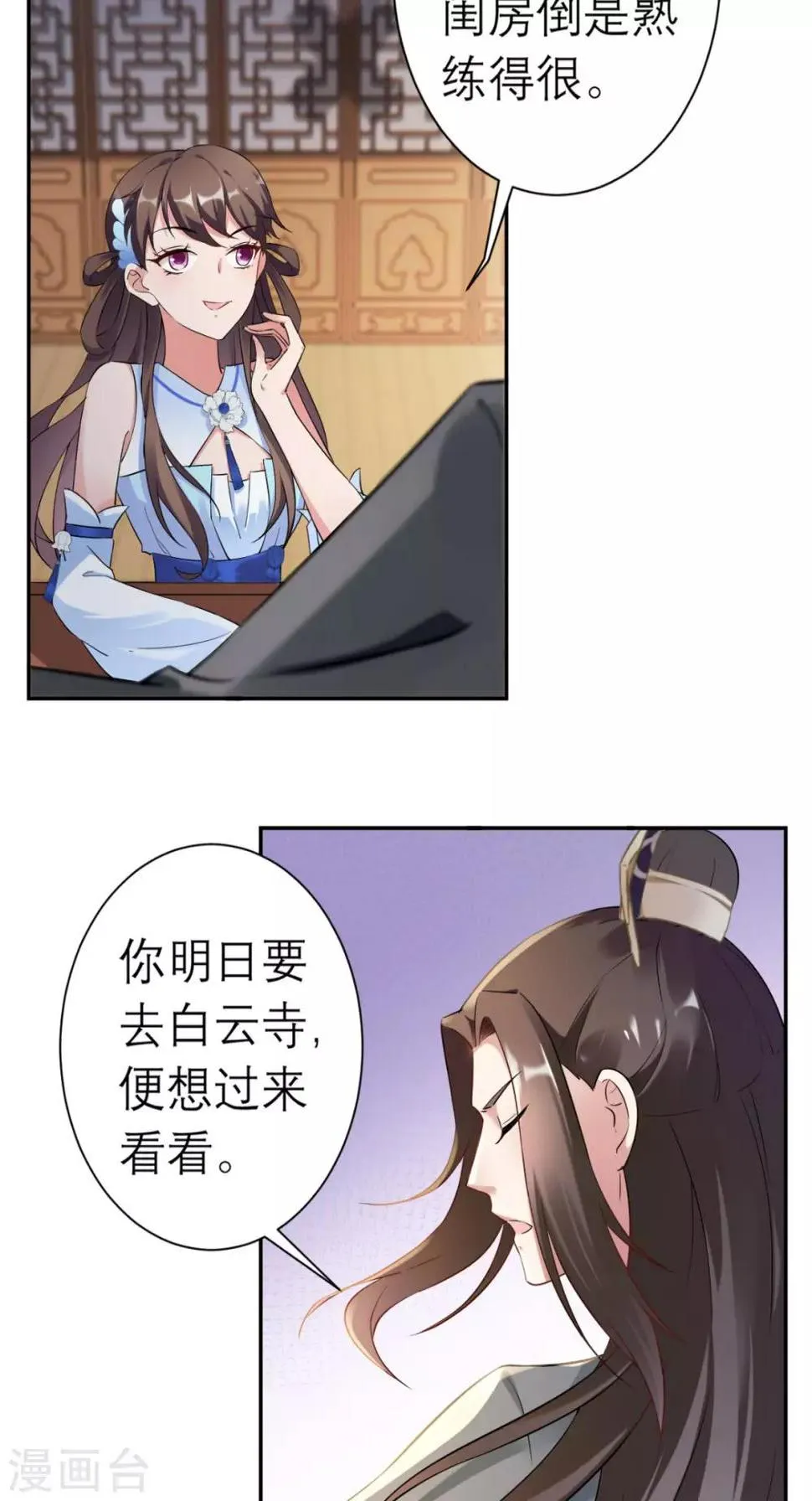 第17话 诬陷 第31页