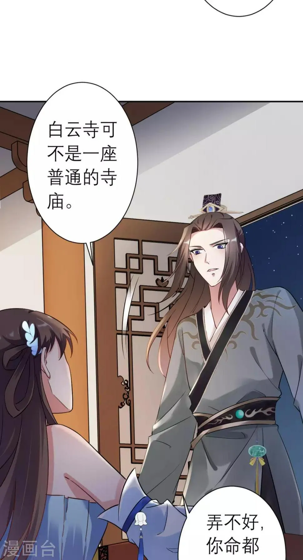 第17话 诬陷 第33页