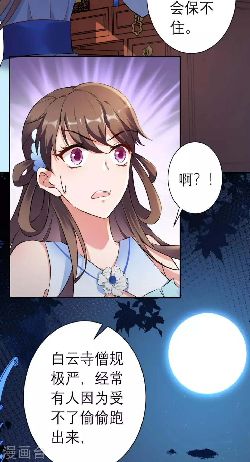 第17话 诬陷 第34页