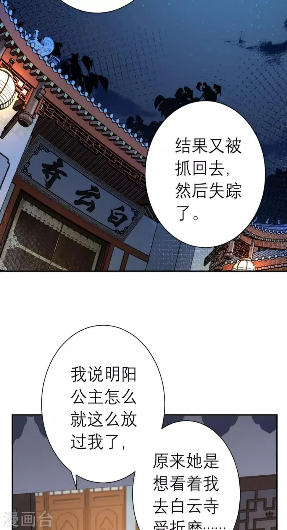 第17话 诬陷 第35页