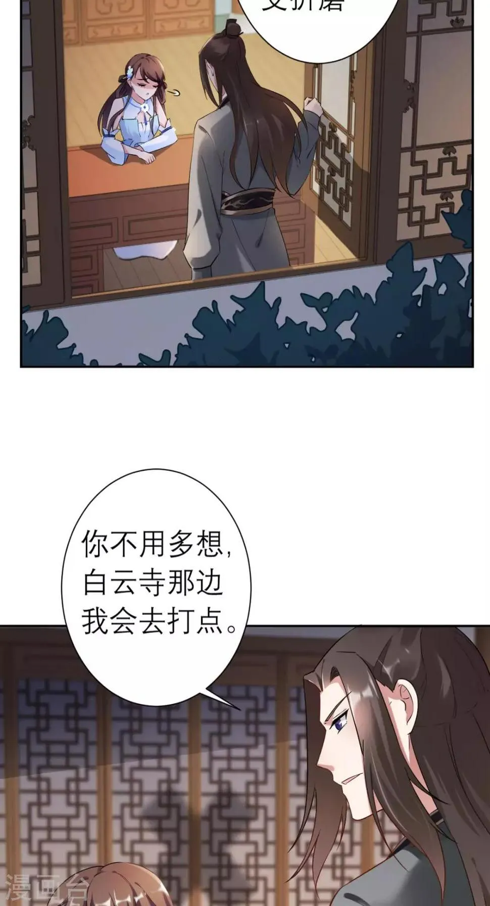 第17话 诬陷 第36页
