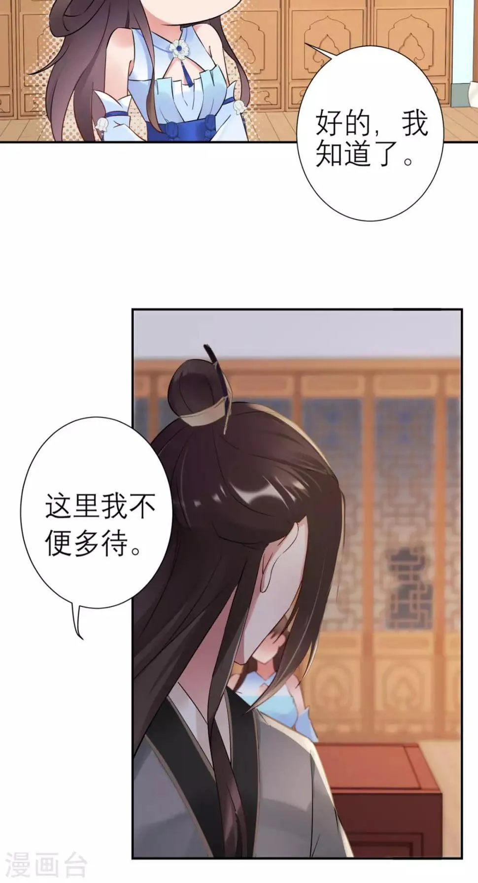 第17话 诬陷 第38页