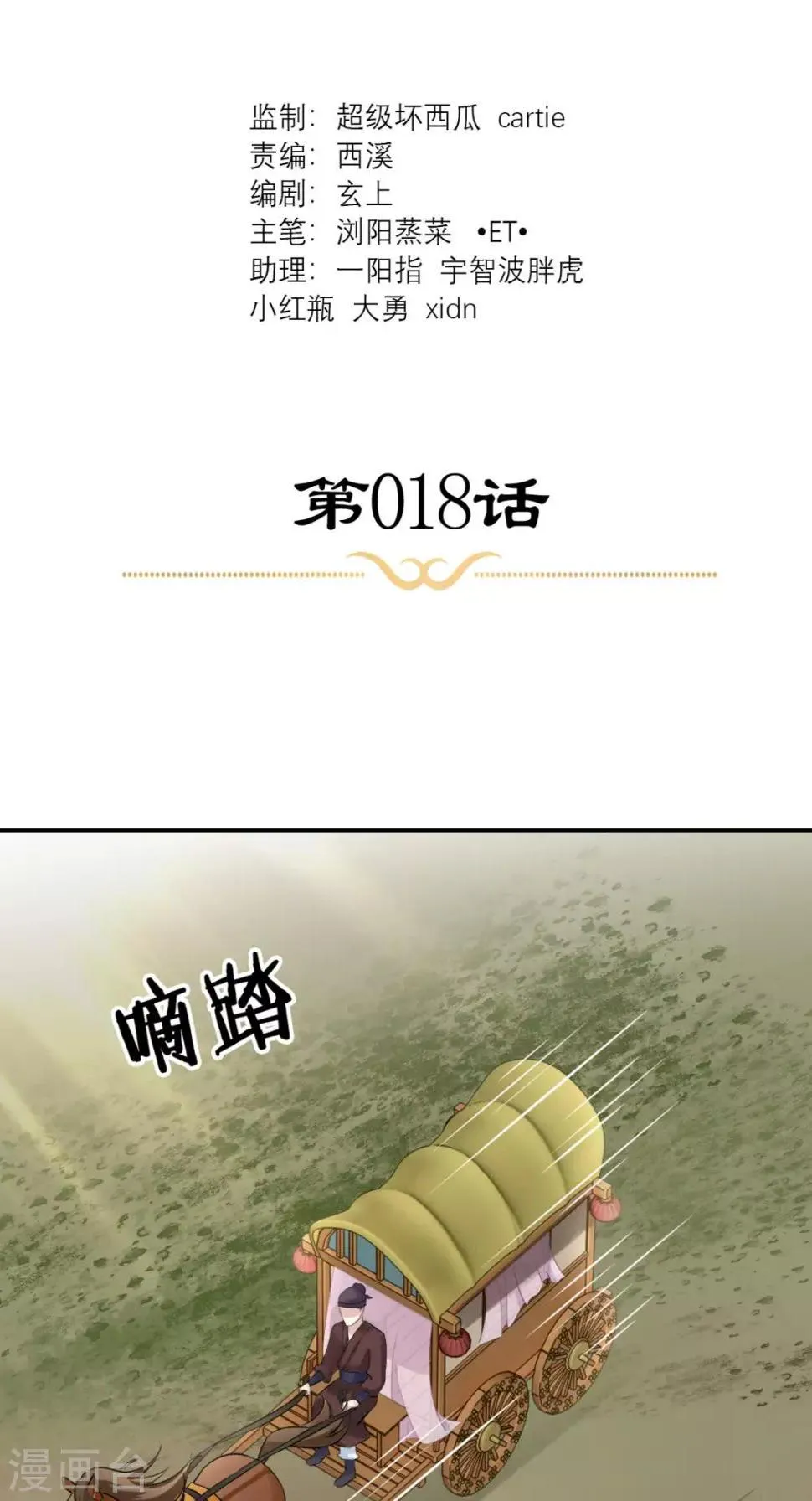 第18话 刺杀 第2页