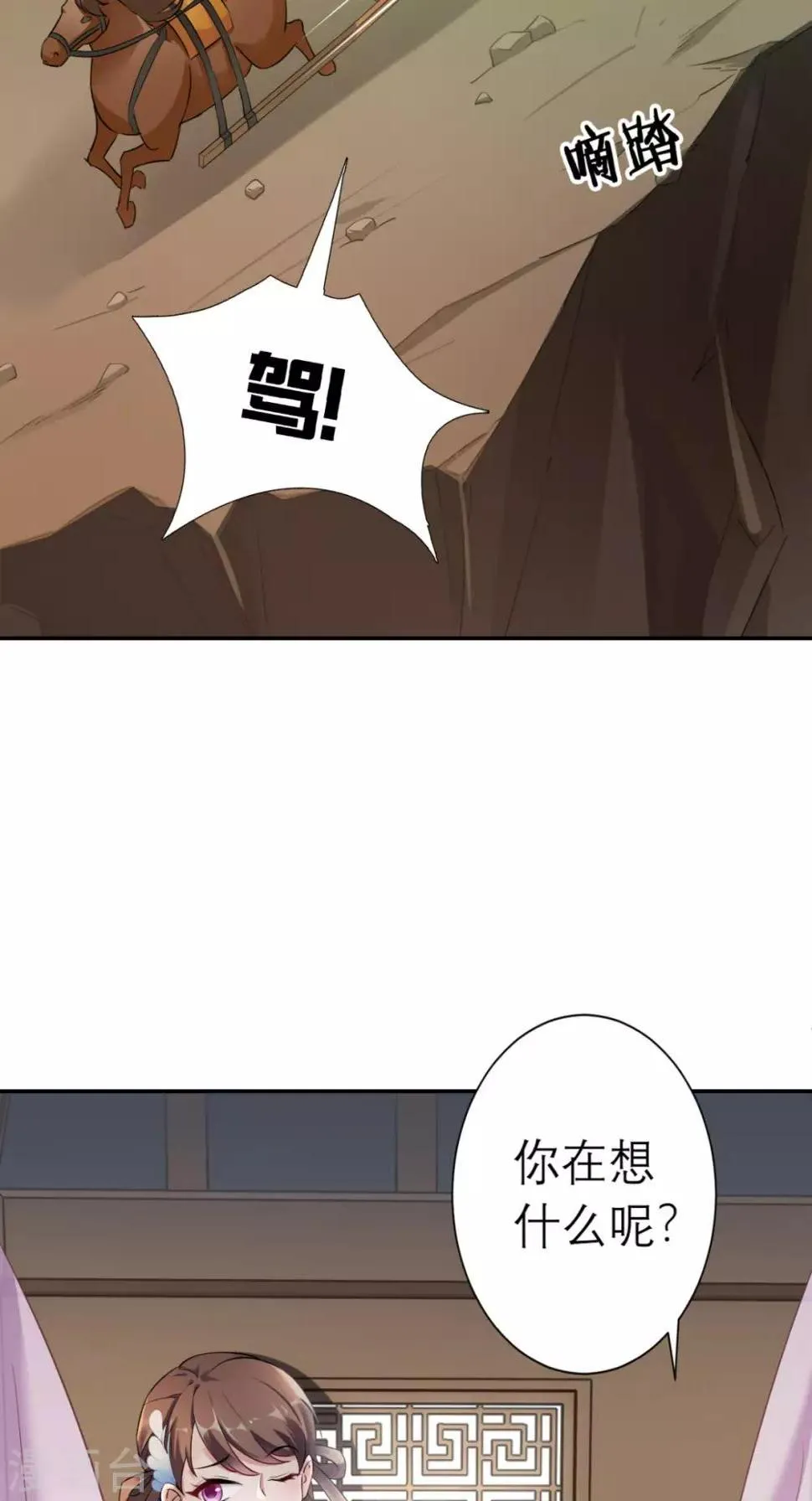 第18话 刺杀 第3页