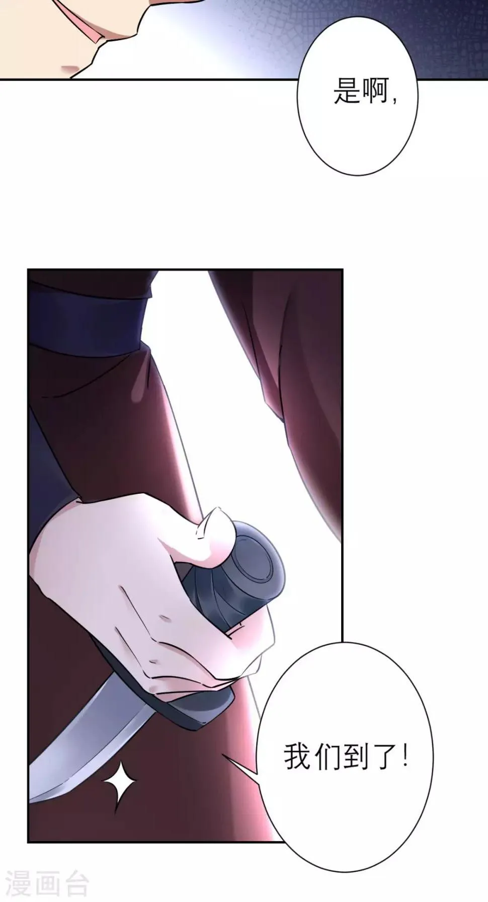 第18话 刺杀 第11页