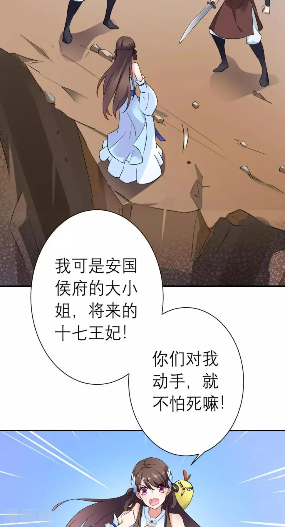 第18话 刺杀 第20页