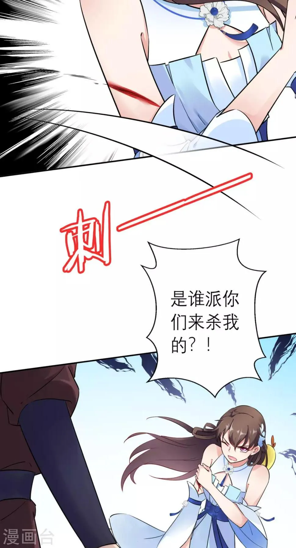 第18话 刺杀 第23页