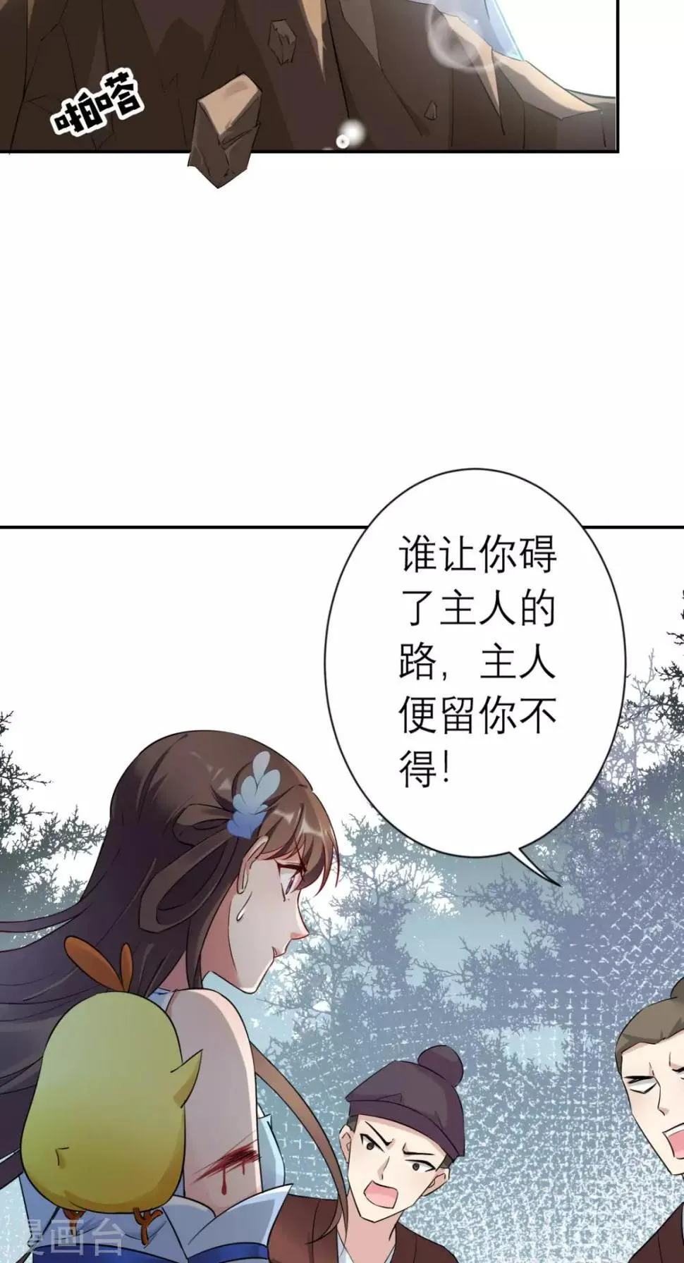 第18话 刺杀 第25页