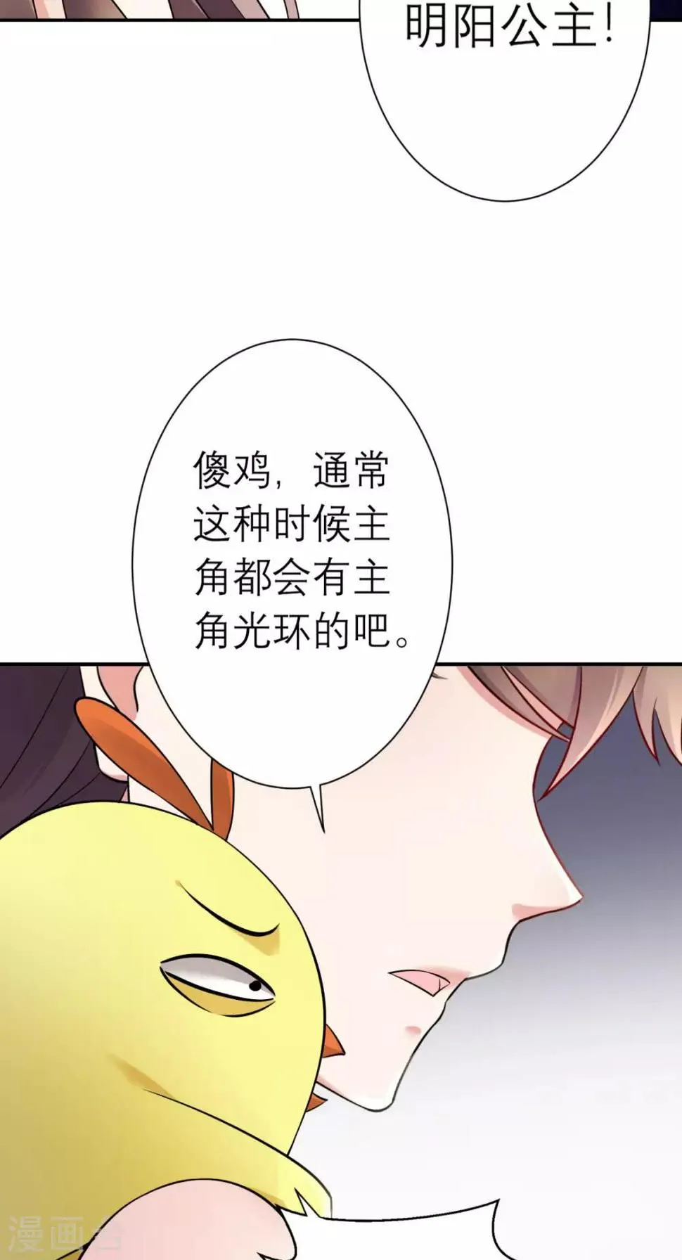 第18话 刺杀 第27页
