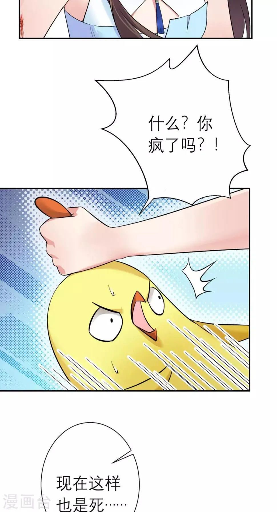 第18话 刺杀 第29页