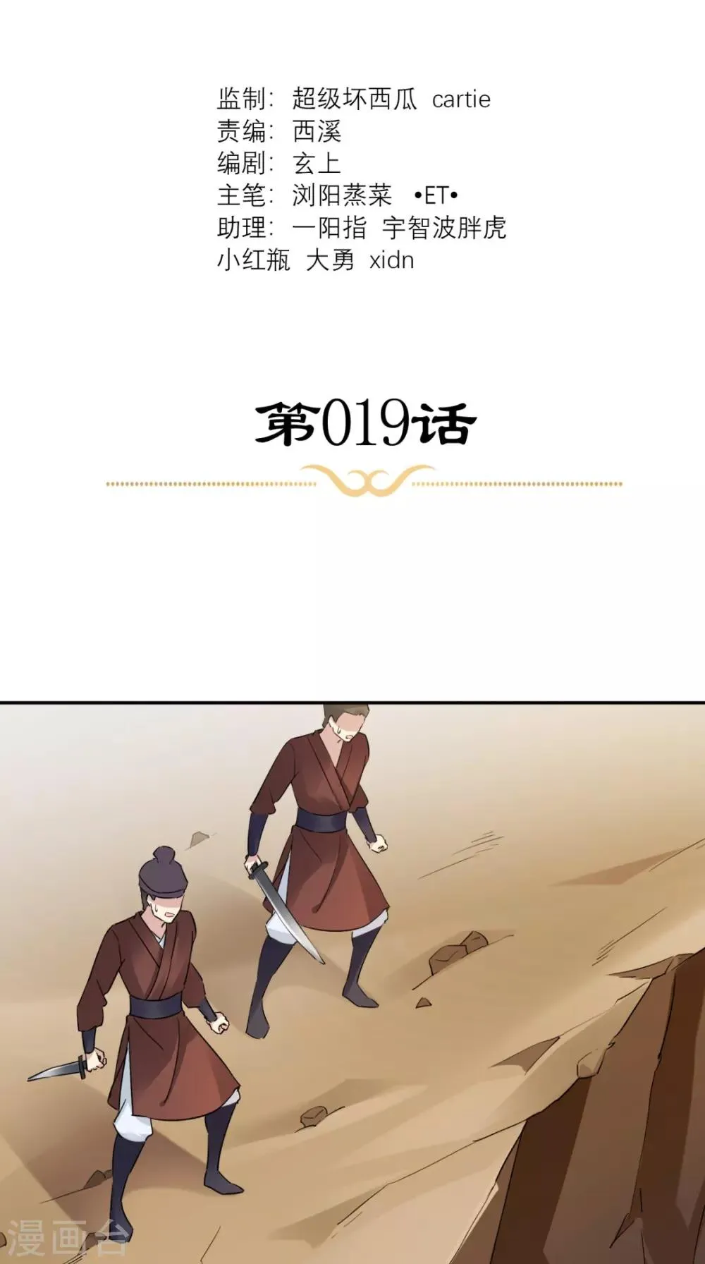 第19话 沈公子 第2页