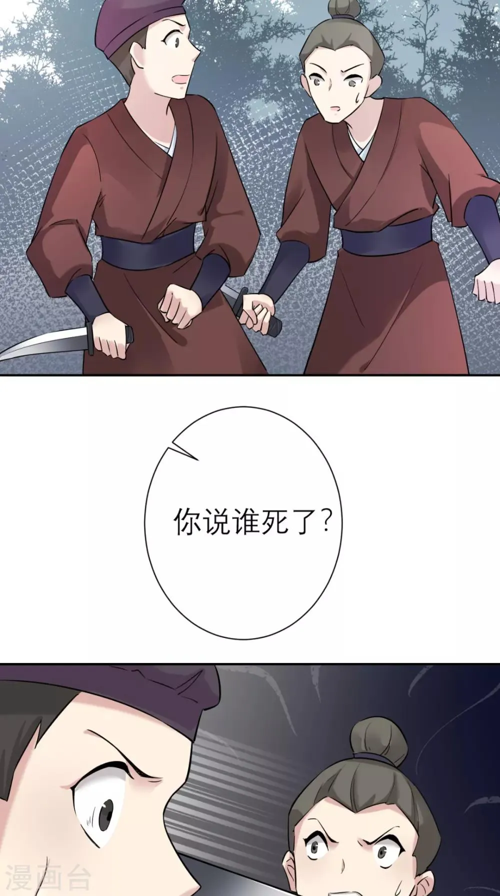 第19话 沈公子 第4页