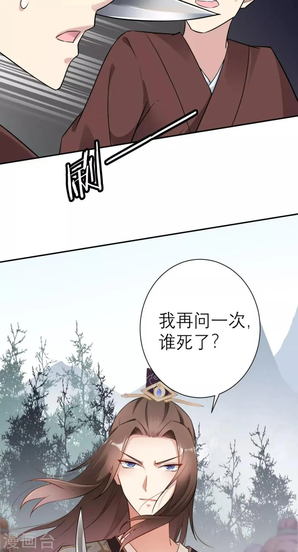 第19话 沈公子 第5页