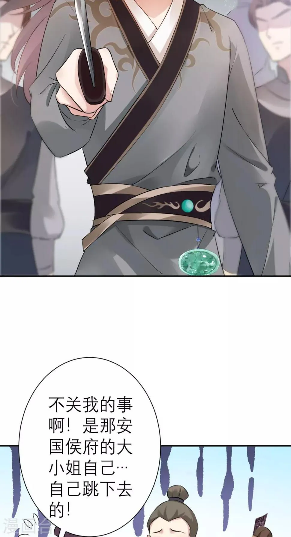 第19话 沈公子 第6页