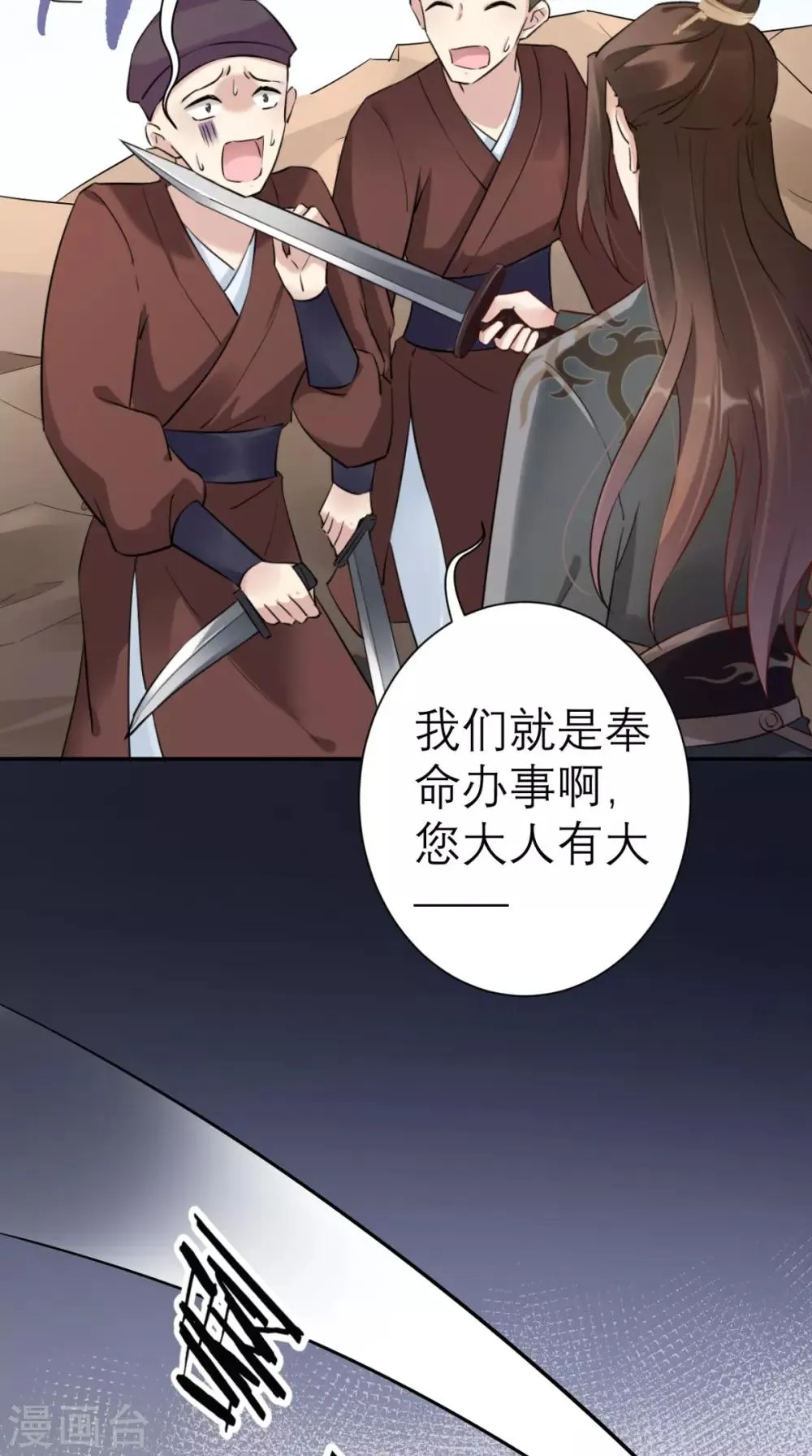 第19话 沈公子 第7页