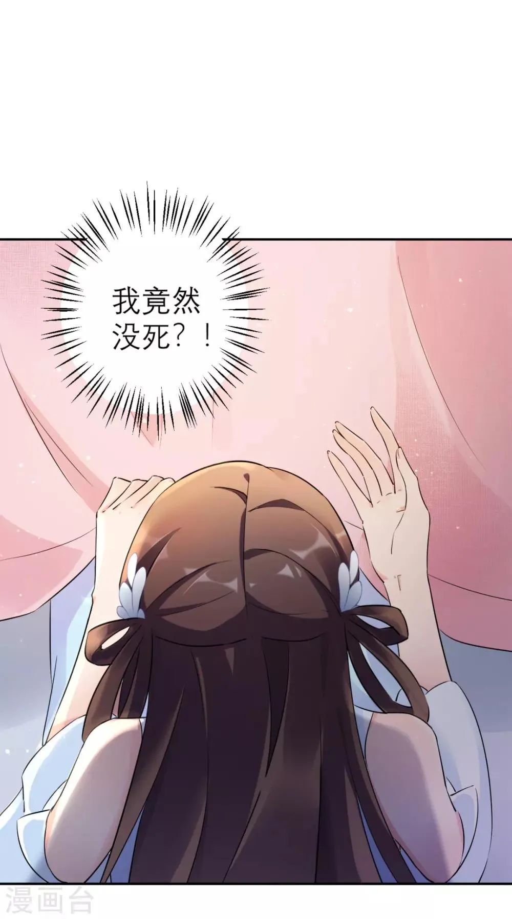 第19话 沈公子 第17页