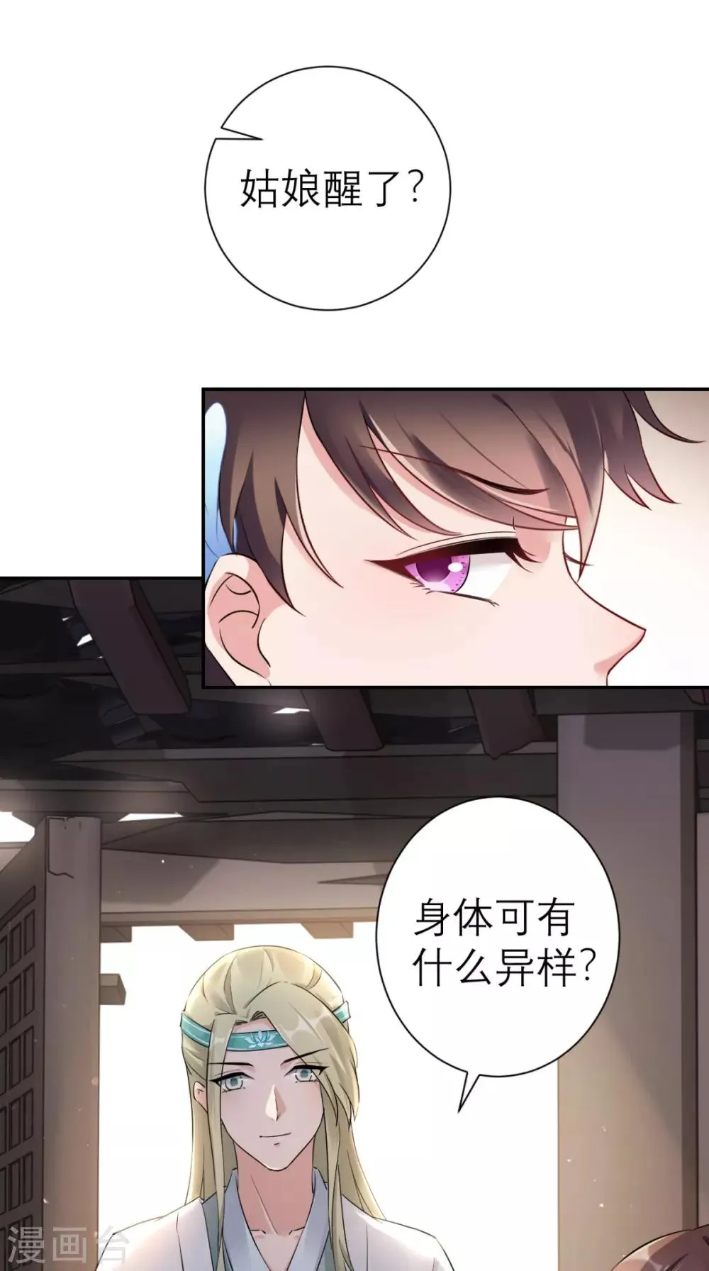 第19话 沈公子 第18页