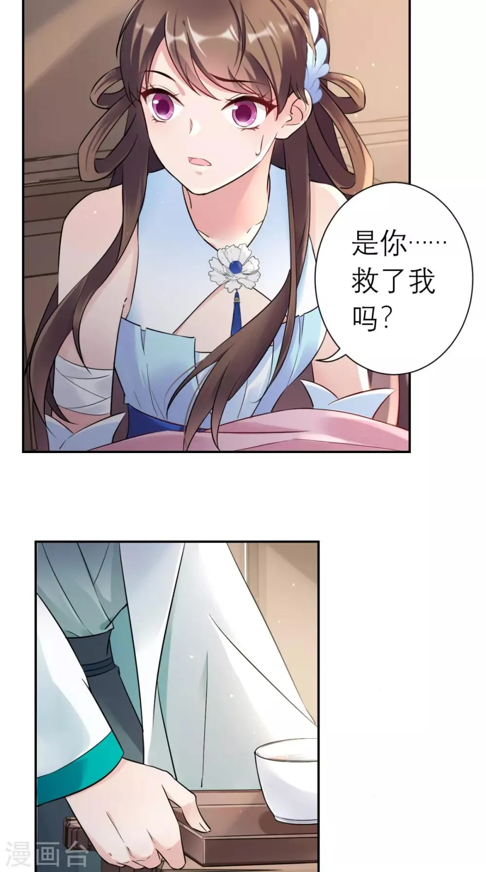 第19话 沈公子 第20页