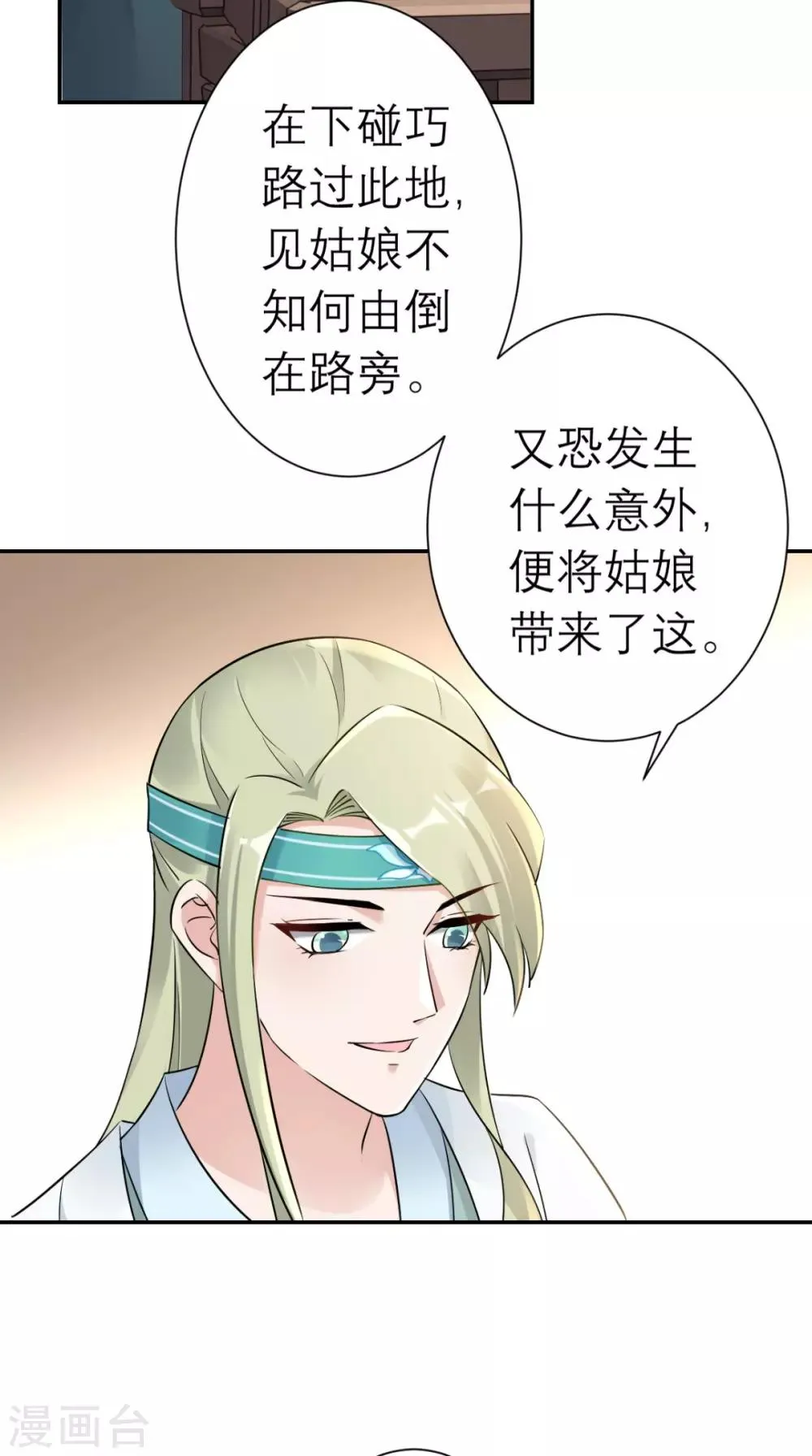 第19话 沈公子 第21页