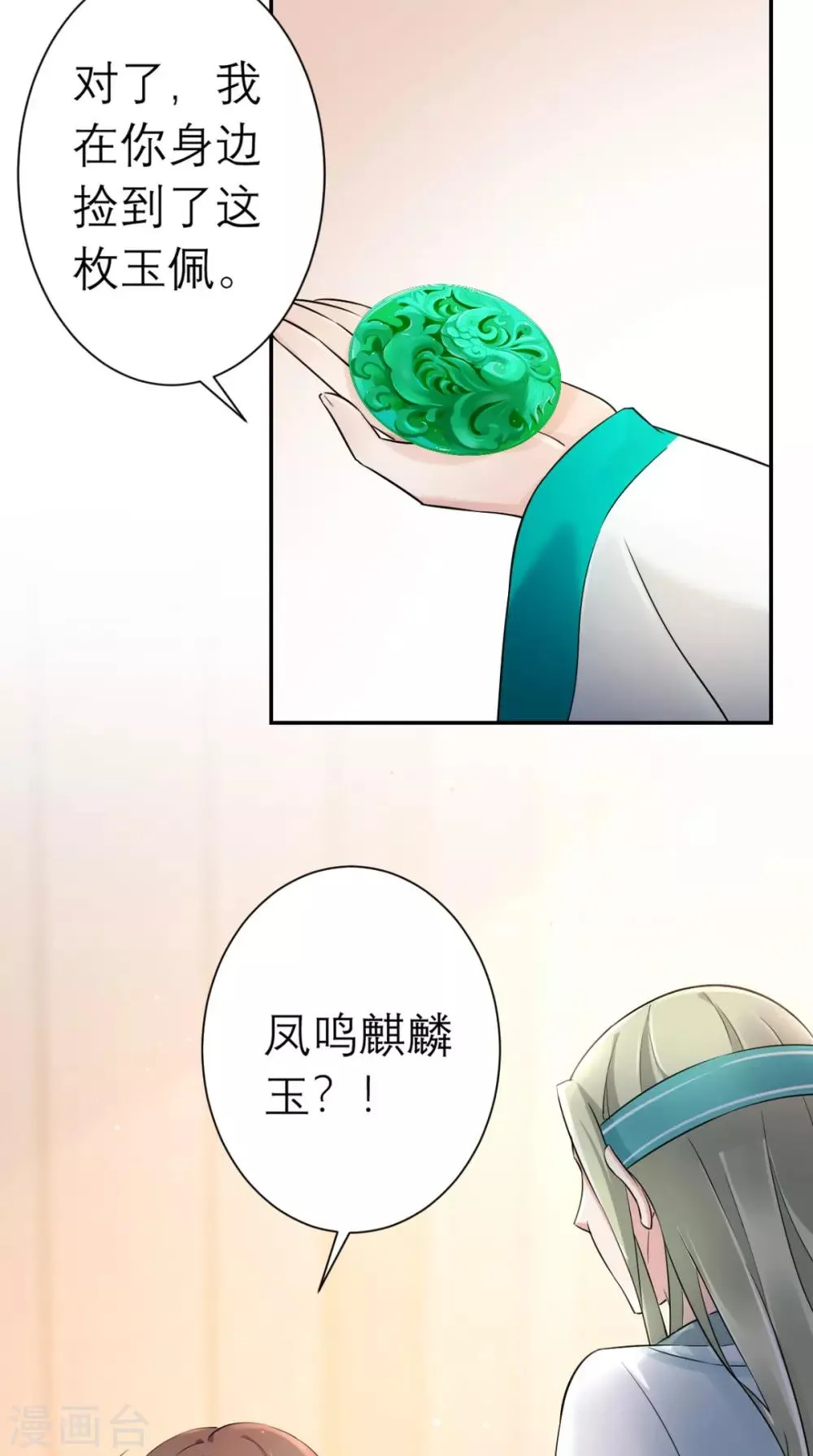 第19话 沈公子 第23页