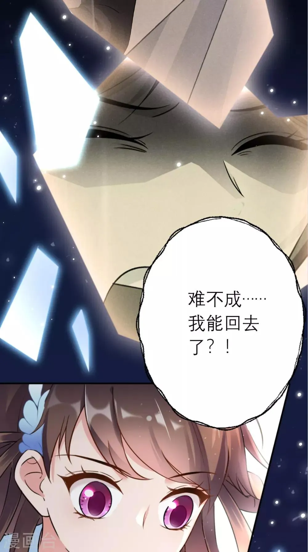 第19话 沈公子 第25页